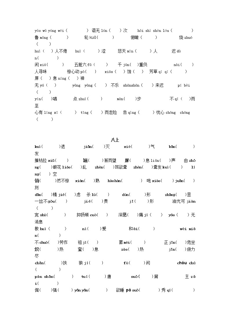 2022中考语文字词总复习第3页