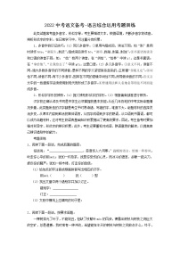 语言综合运用考题训练+2022年中考语文一轮复习