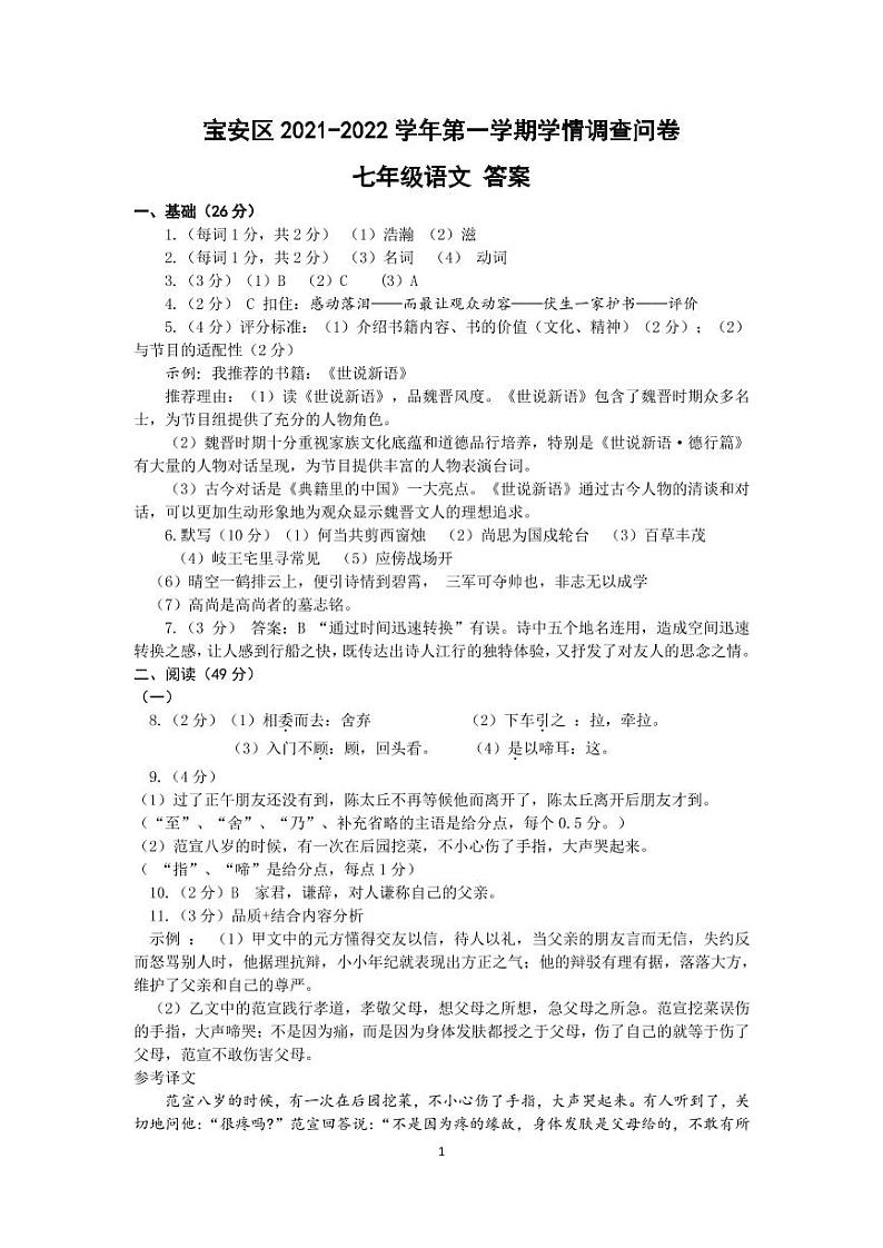 （答案七年级上学期）2021-2022第一学期七年级统考答案第1页