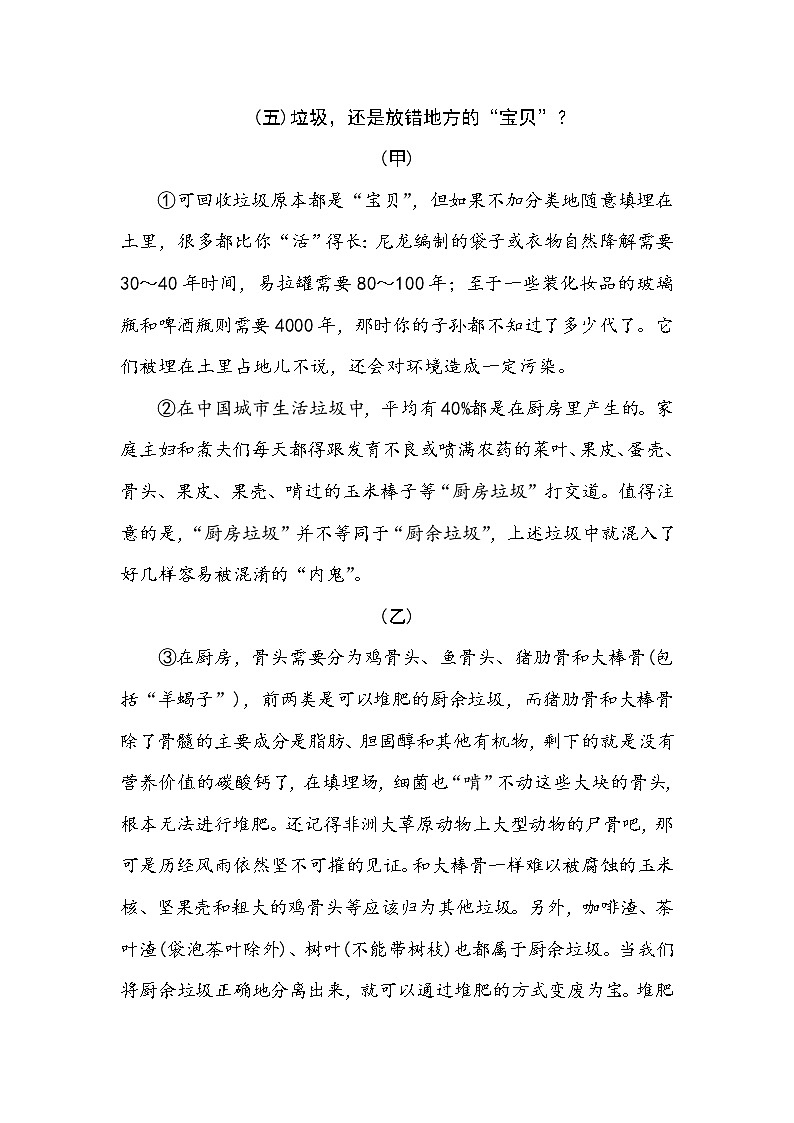 (五)垃圾，还是放错地方的“宝贝”？第1页