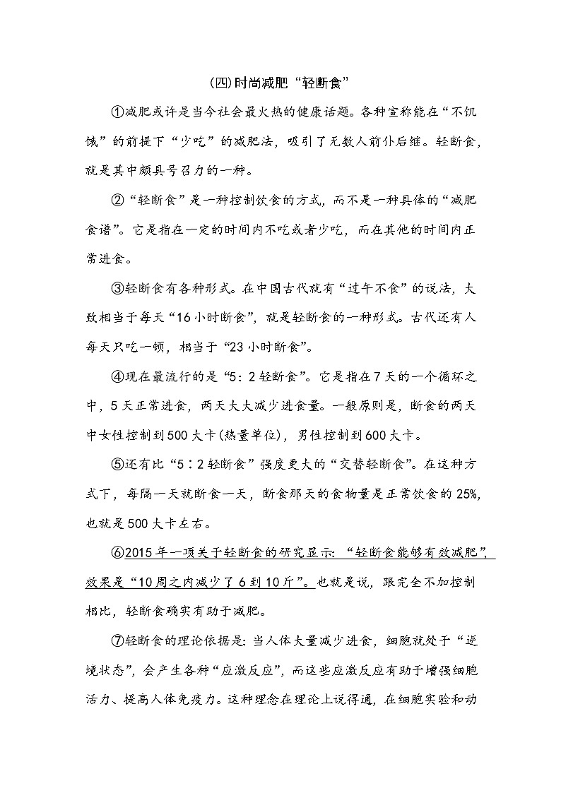 (四)时尚减肥“轻断食”第1页