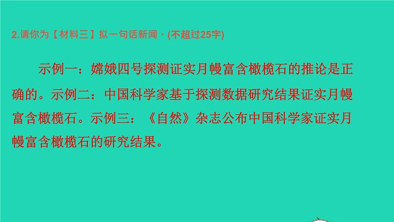 七年级（下）语文专题卷（八）——非文学作品阅读课件第4页