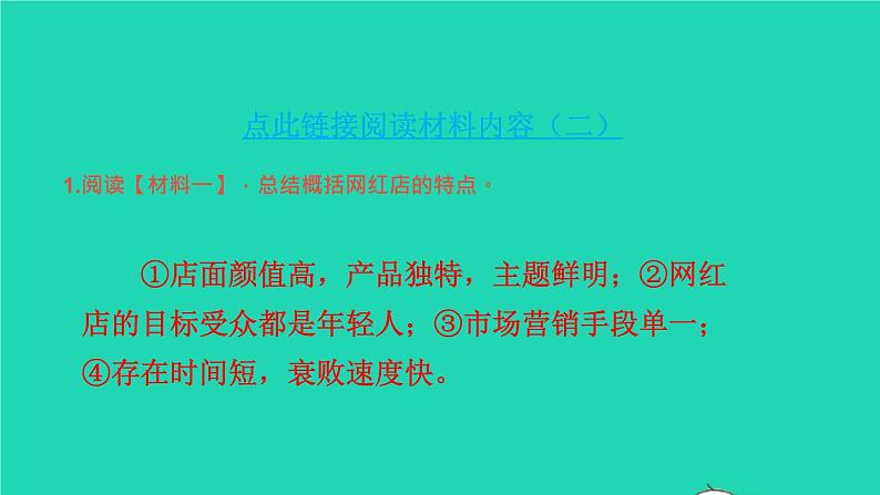 七年级（下）语文专题卷（八）——非文学作品阅读课件第6页