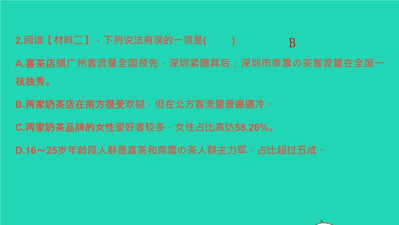 七年级（下）语文专题卷（八）——非文学作品阅读课件第7页