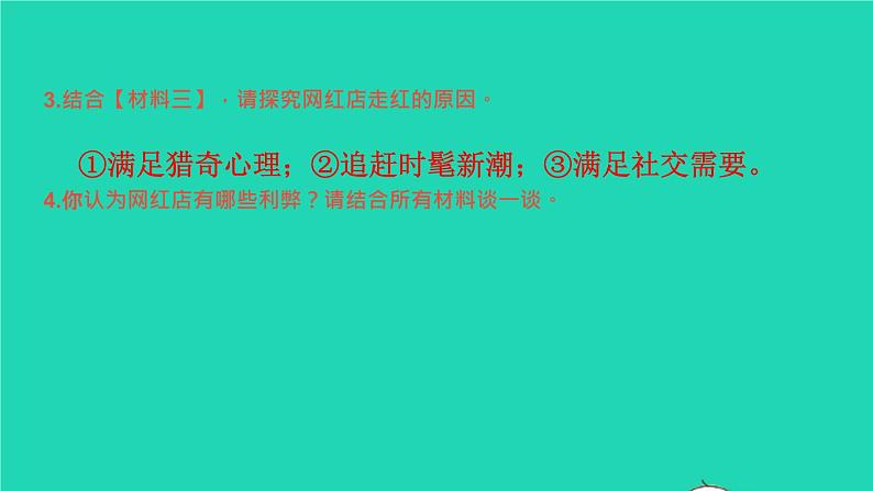 七年级（下）语文专题卷（八）——非文学作品阅读课件第8页