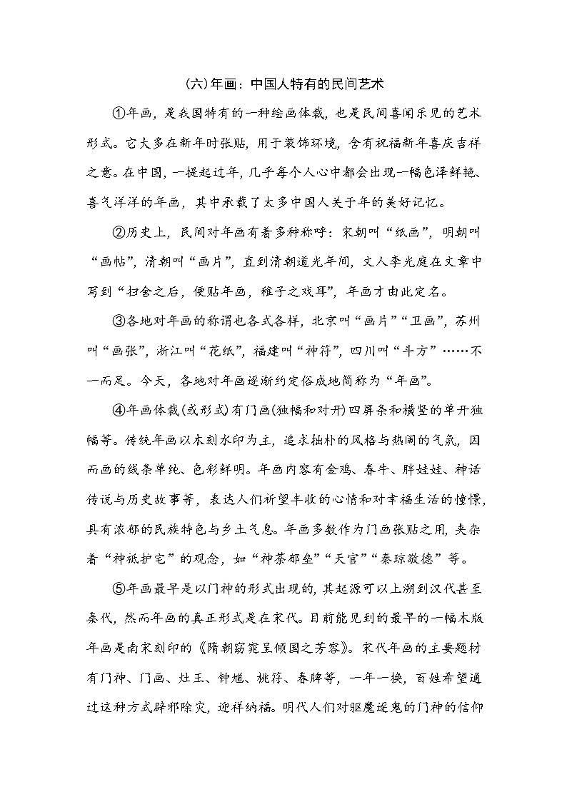 (六)年画：中国人特有的民间艺术第1页