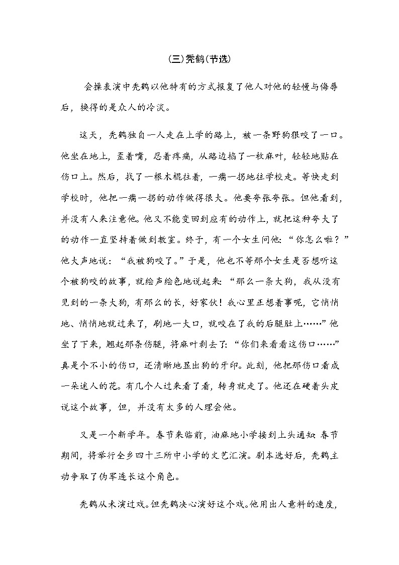 (三)秃鹤(节选)第1页