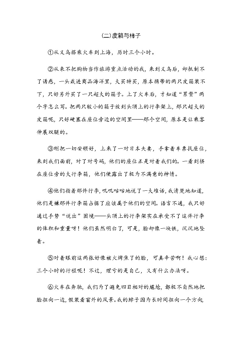 (二)皮箱与柿子第1页