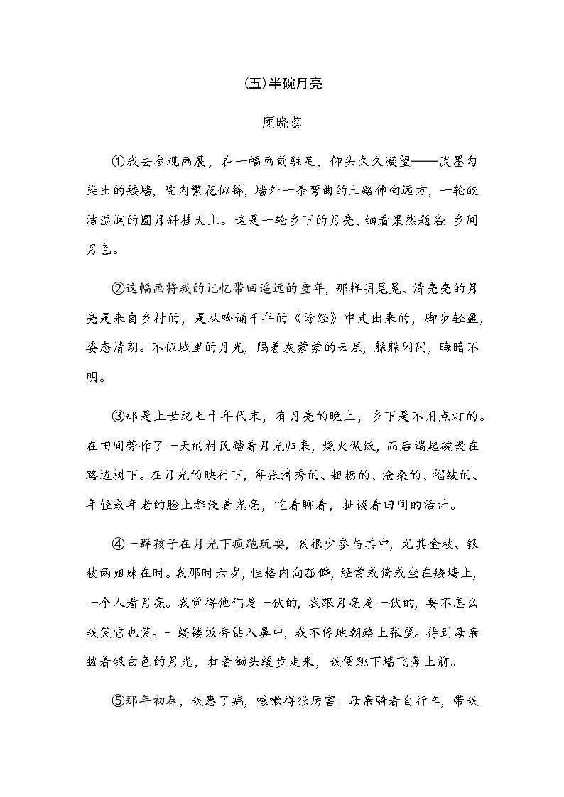 (五)半碗月亮第1页