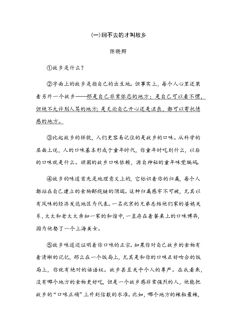 (一)回不去的才叫故乡第1页