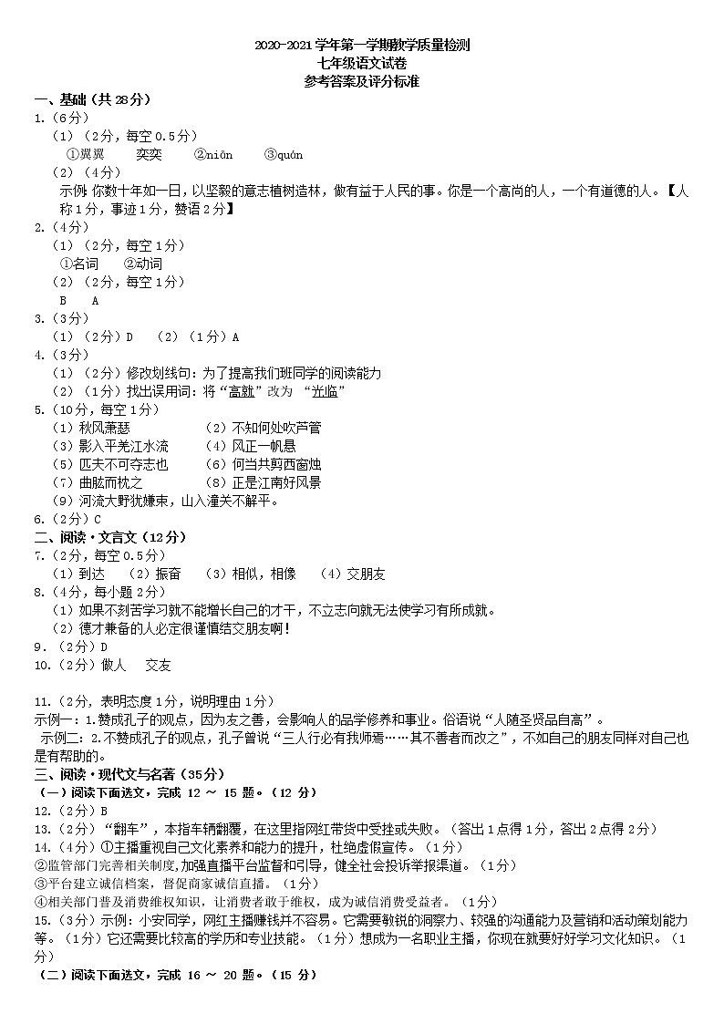 福田期末七年级语文-参考答案及评分标准(2)第1页