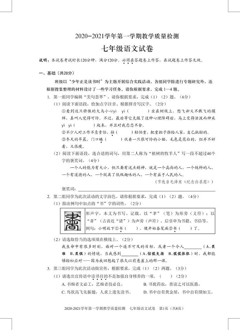 福田-期末-语文-中7-上-8P第1页