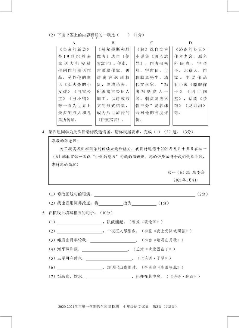 福田-期末-语文-中7-上-8P第2页