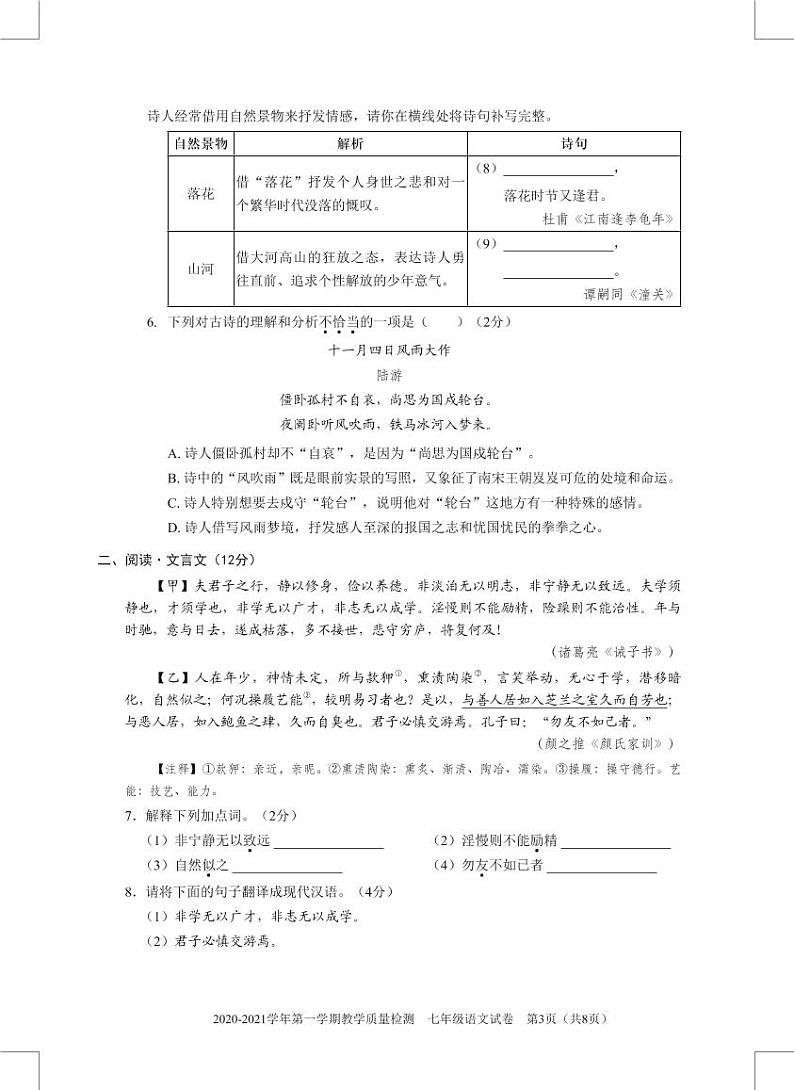 福田-期末-语文-中7-上-8P第3页