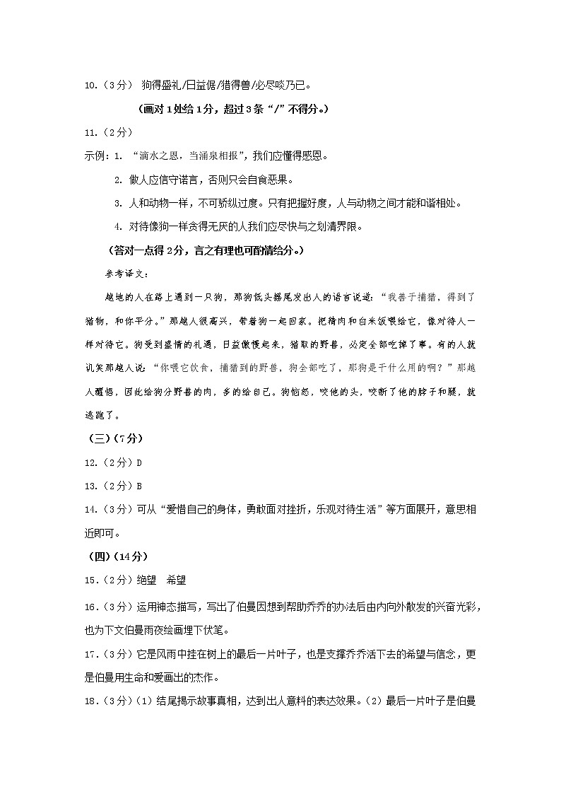 七上语文期末参考答案2019.12.14第2页