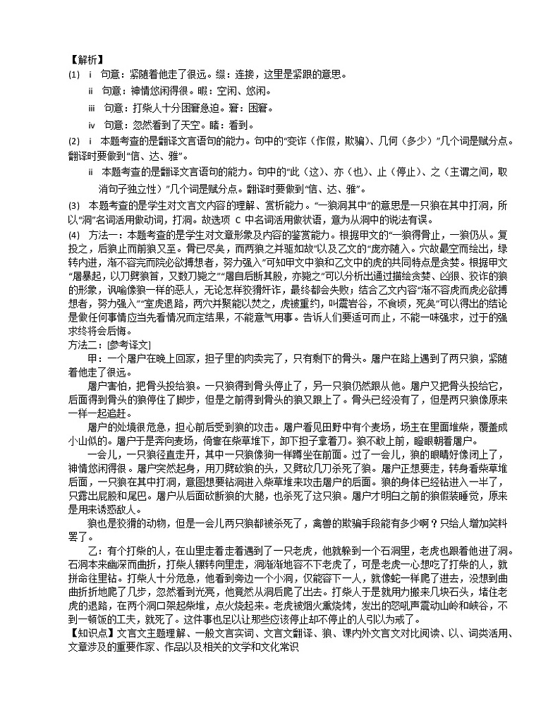 七上语文期末答案第3页