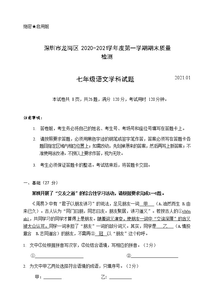 2020-2021学年期末七上语文试卷第1页