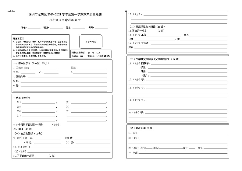 2020-2021学年期末七上语文答题卡第1页