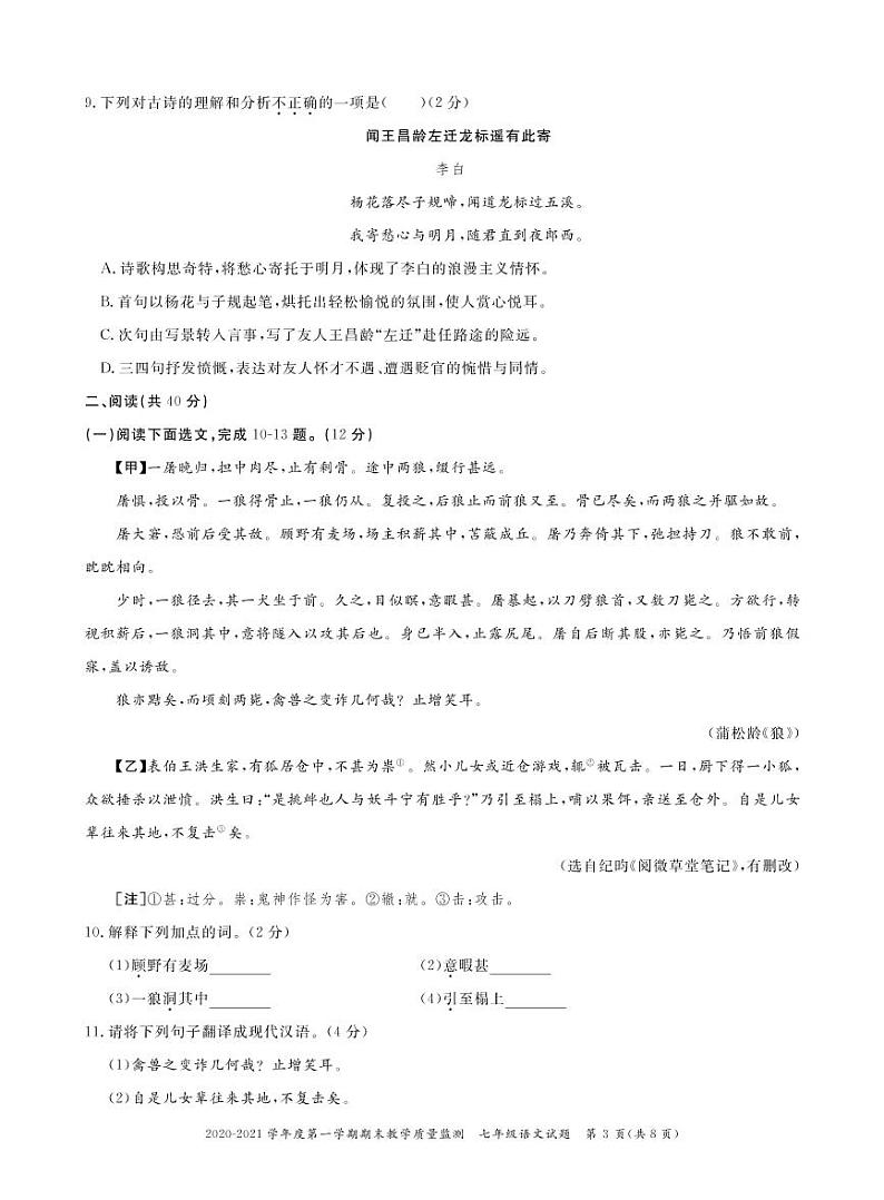 七年级语文期末教学质量监测试卷(2020-2021上）第3页