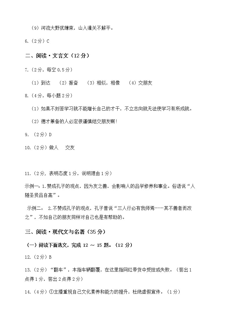 福田期末语文答案第2页