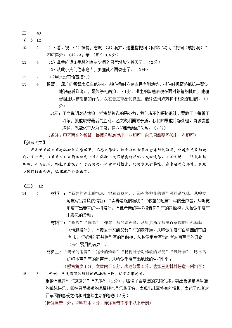 七年级语文学科参考答案及评分标准（2020-2021上）第2页