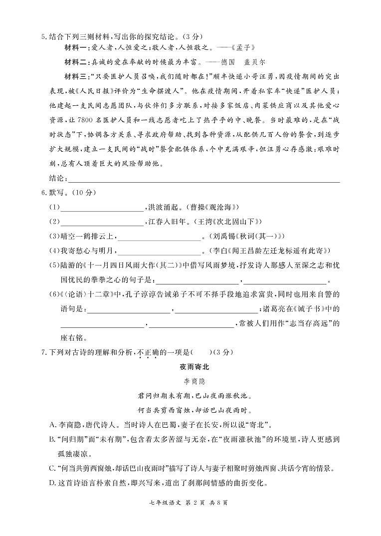 光明区  七上语文试卷第2页