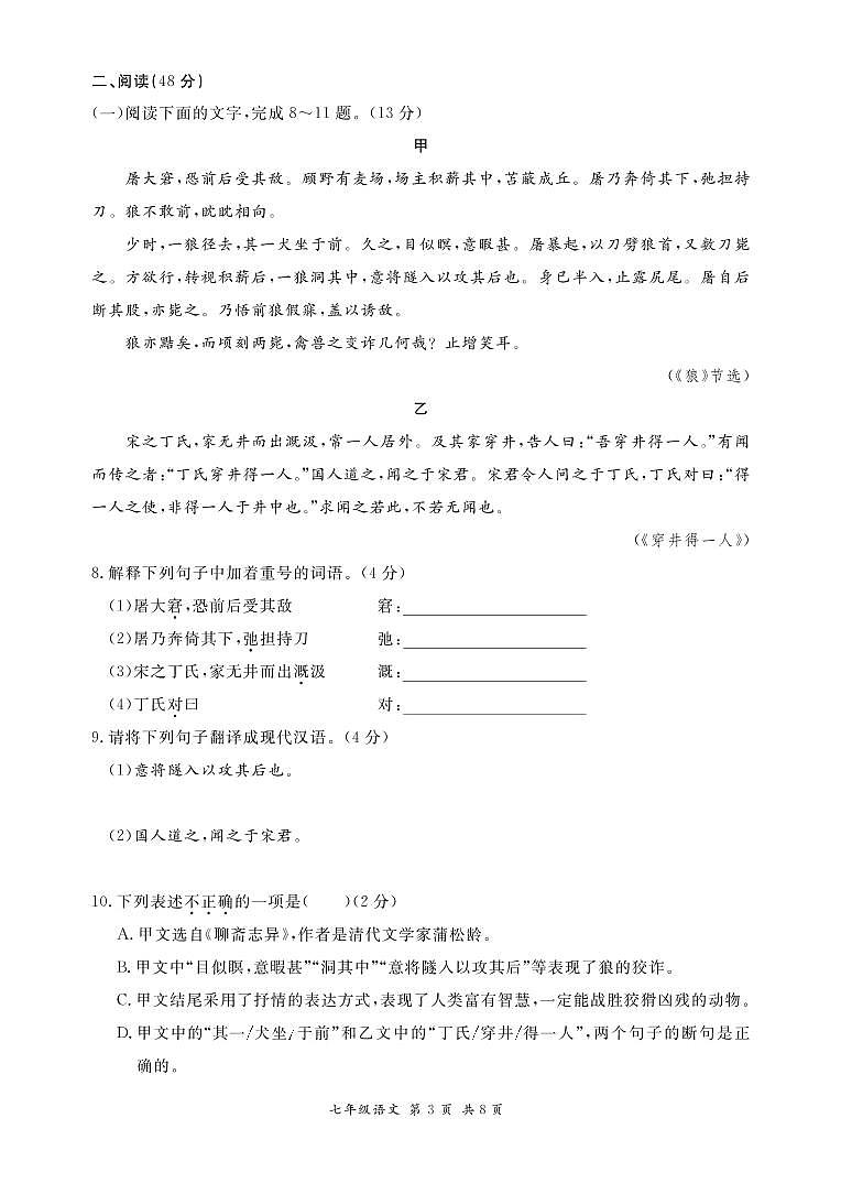 光明区  七上语文试卷第3页