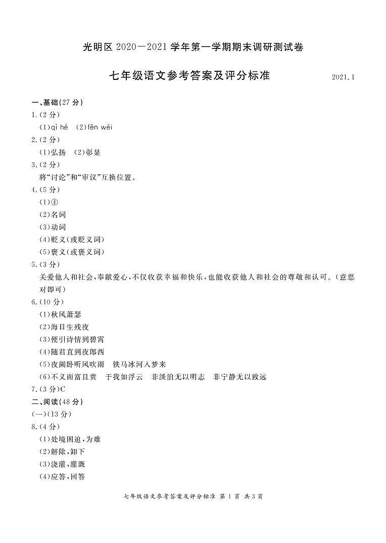 光明区  七上语文答案第1页
