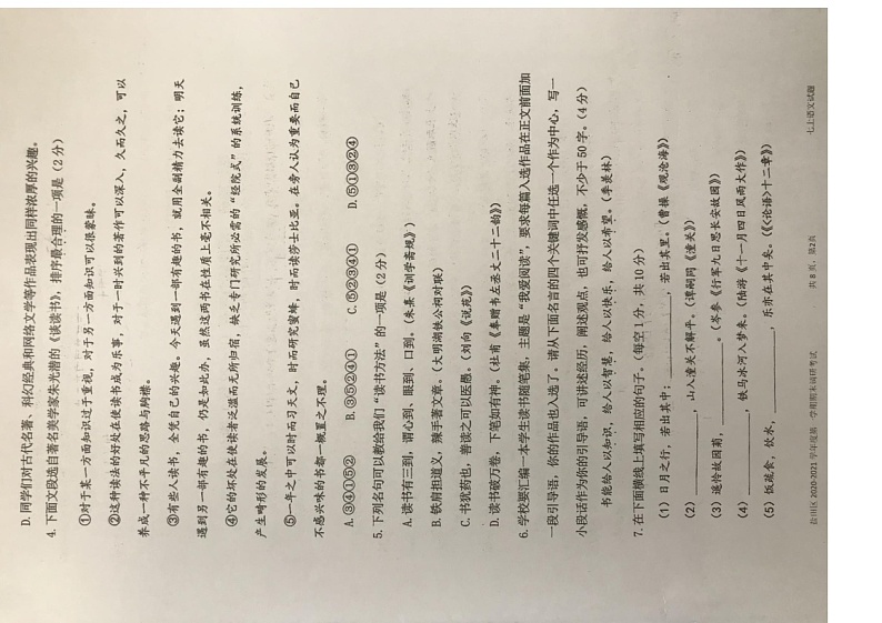 盐田卷  七上第2页