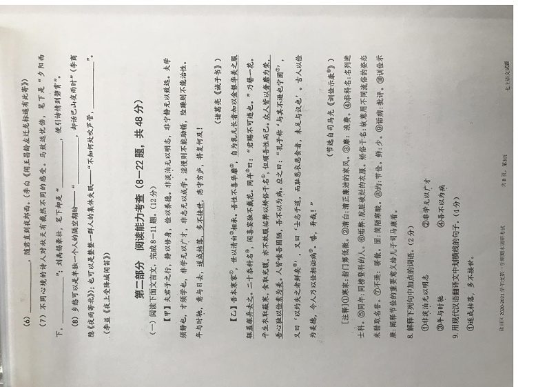 盐田卷  七上第3页