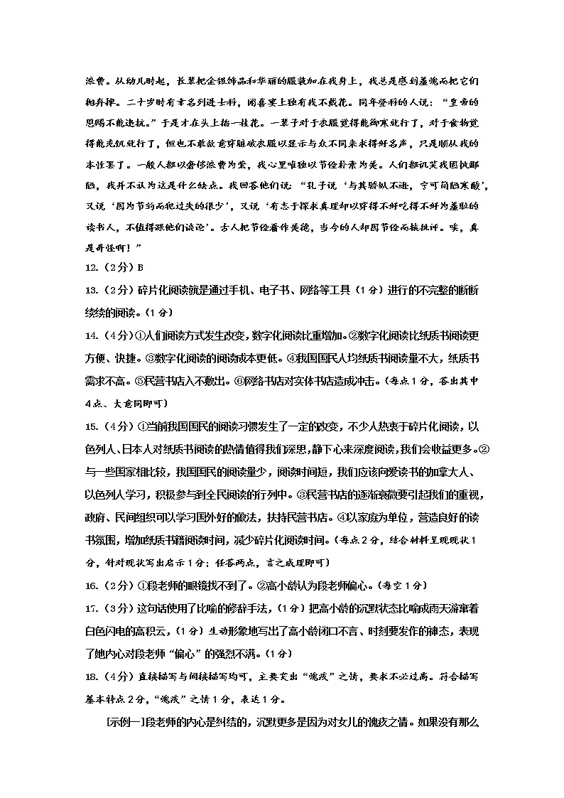 七上语文期末考试题参考答案 第2页