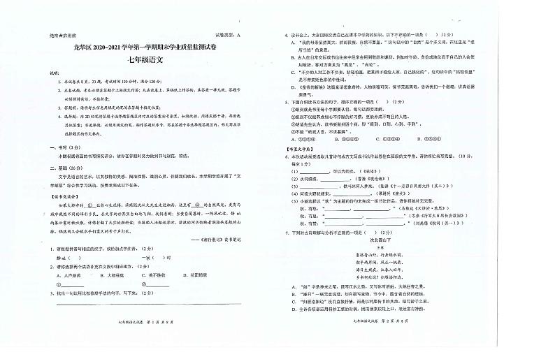 龙华区 七上语文答题卡及试卷第1页