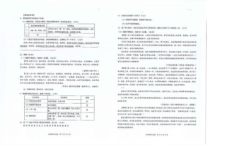 龙华区 七上语文答题卡及试卷第2页