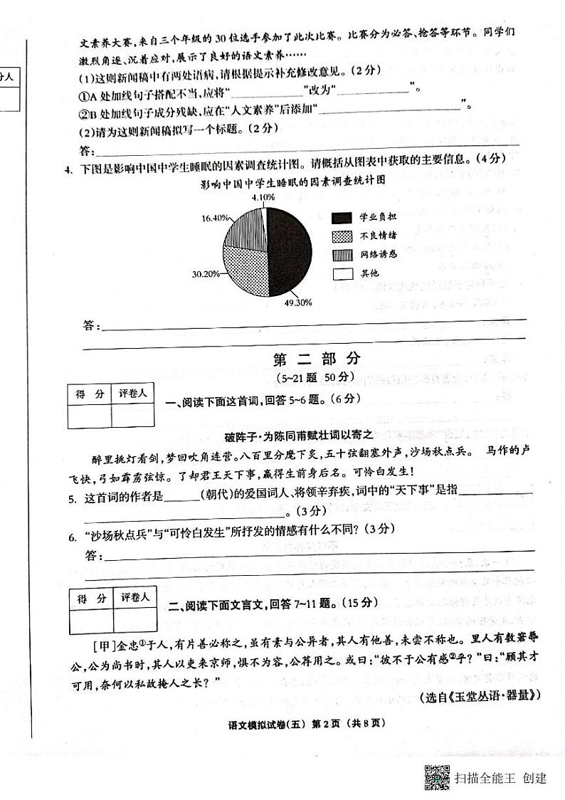 2022年河北省衡水市景县第三中学初中毕业生升学文化课考试语文试题02