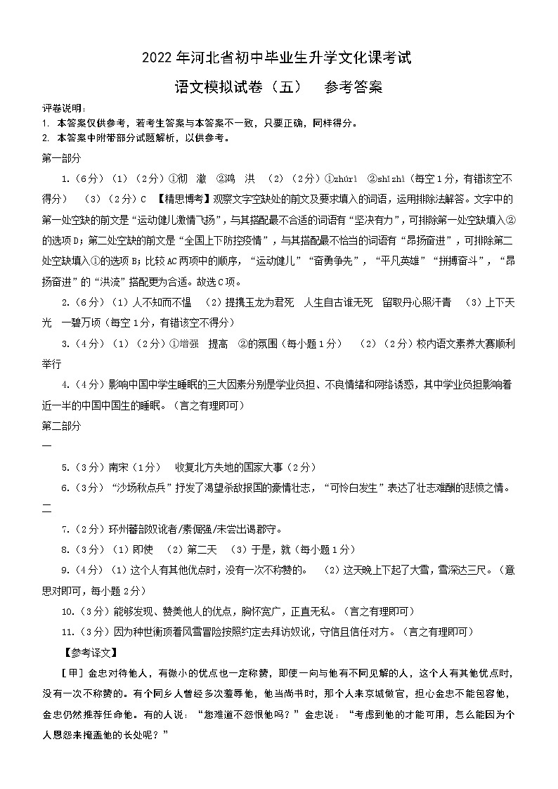 2022年河北省衡水市景县第三中学初中毕业生升学文化课考试语文试题01