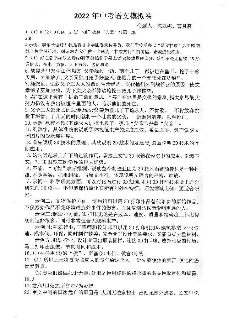 2022年甘肃省定西市临洮县九年级中考模拟卷（六）语文试题01