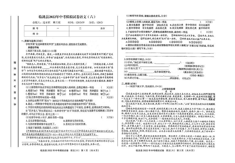 2022年甘肃省定西市临洮县九年级中考模拟卷（六）语文试题01