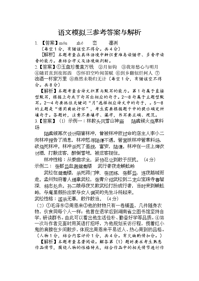 2022年河南省初中学业水平暨高级中等学校招生模拟考试语文试题（三）01