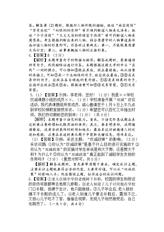 2022年河南省初中学业水平暨高级中等学校招生模拟考试语文试题（三）02