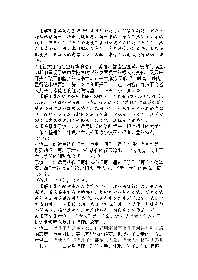 2022年河南省初中学业水平暨高级中等学校招生模拟考试语文试题（三）03