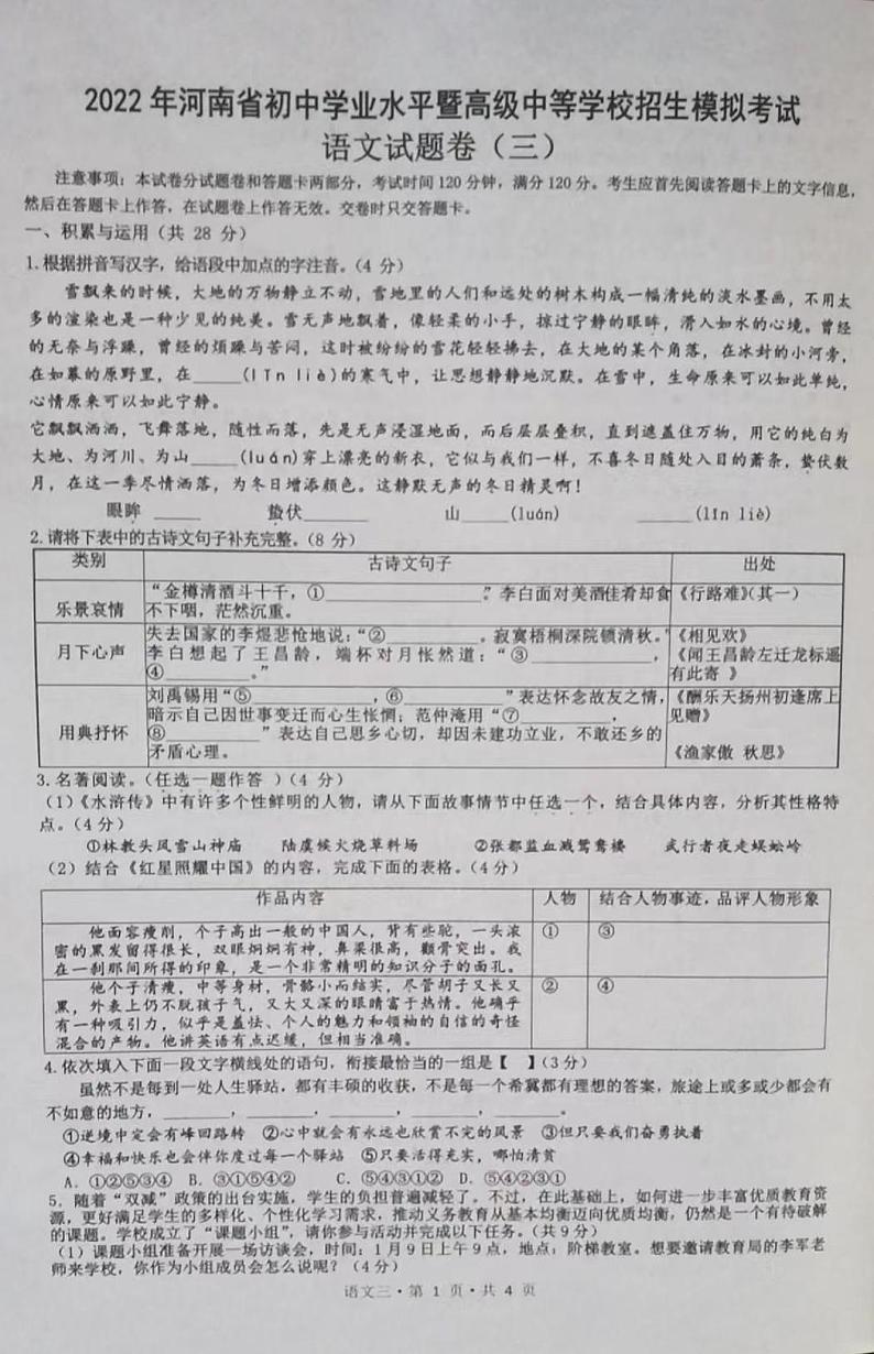 2022年河南省初中学业水平暨高级中等学校招生模拟考试语文试题（三）01
