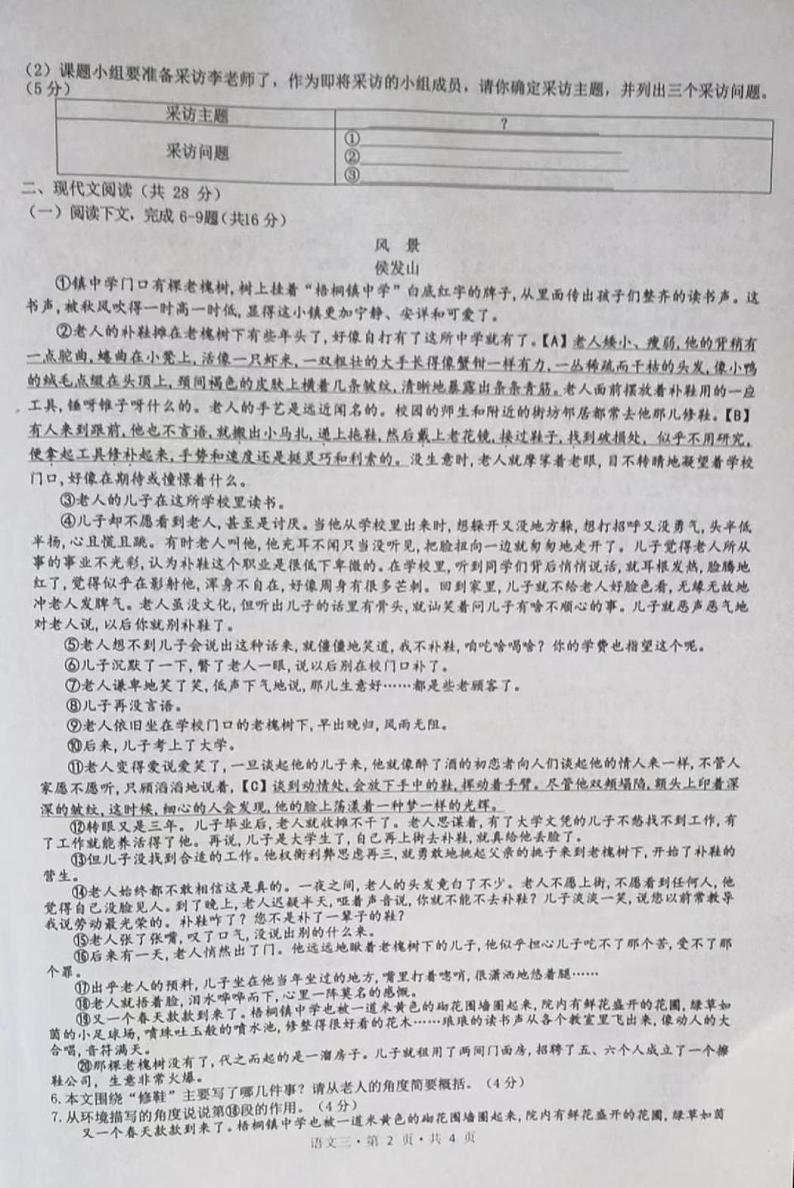 2022年河南省初中学业水平暨高级中等学校招生模拟考试语文试题（三）02