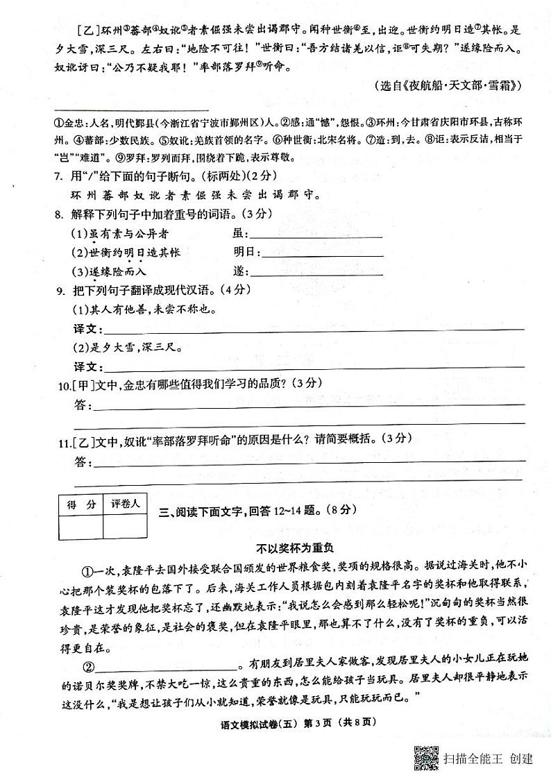 2022年河北省衡水市景县第三中学初中毕业生升学文化课考试语文试题03