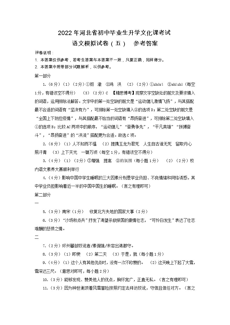 2022年河北省衡水市景县第三中学初中毕业生升学文化课考试语文试题01