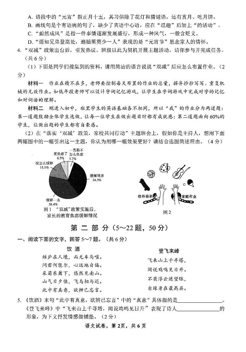 2022年河北省石家庄市十八县中考模拟联考语文试卷02