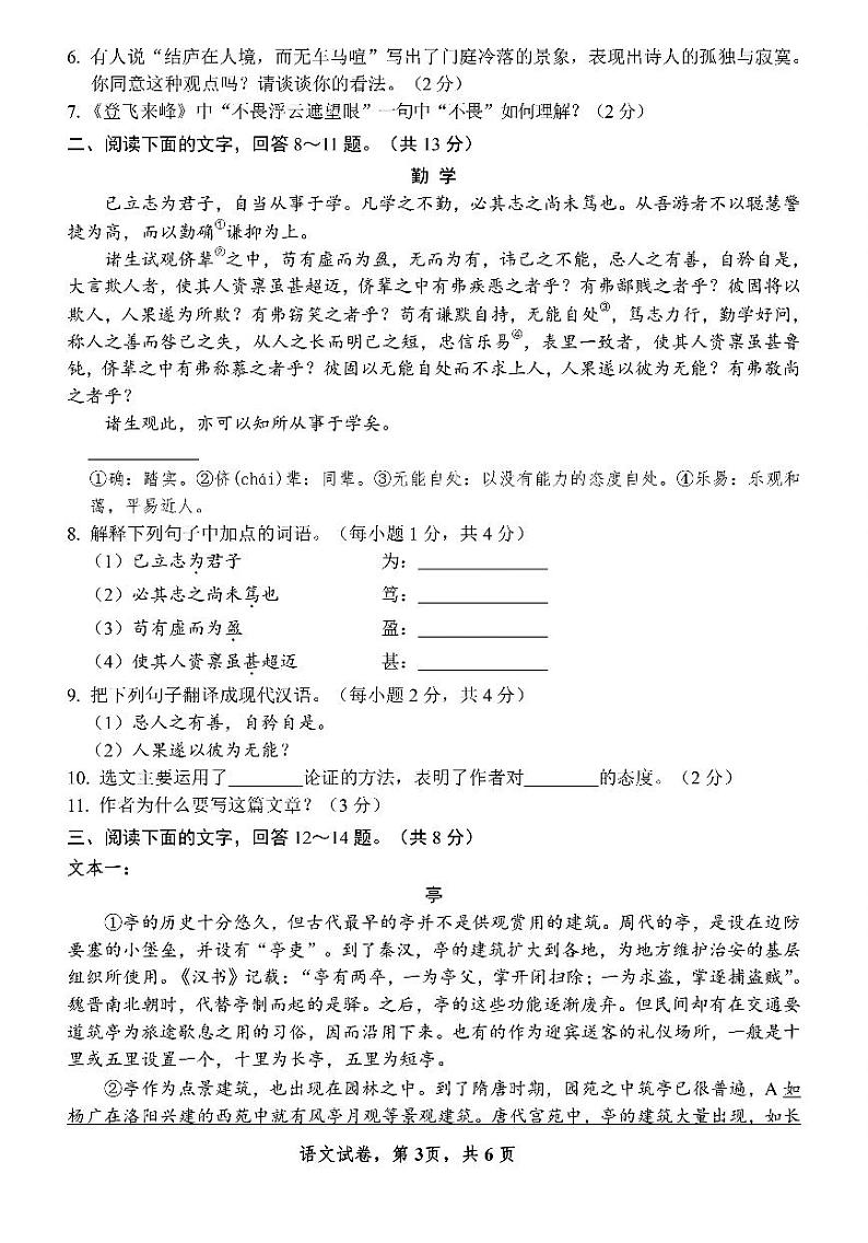 2022年河北省石家庄市十八县中考模拟联考语文试卷03
