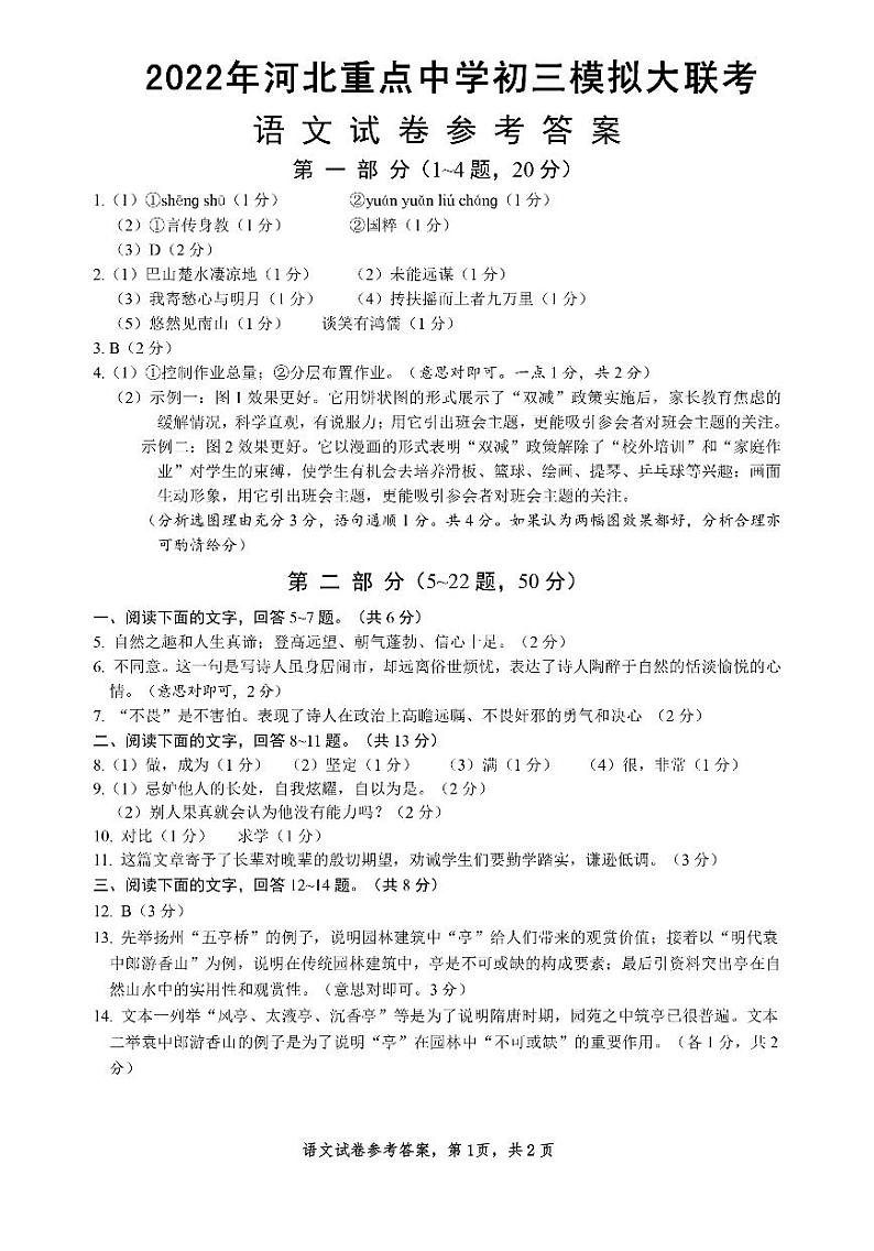 2022年河北省石家庄市十八县中考模拟联考语文试卷01