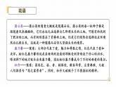 《紫藤萝瀑布 》课件、教案、简案、反思