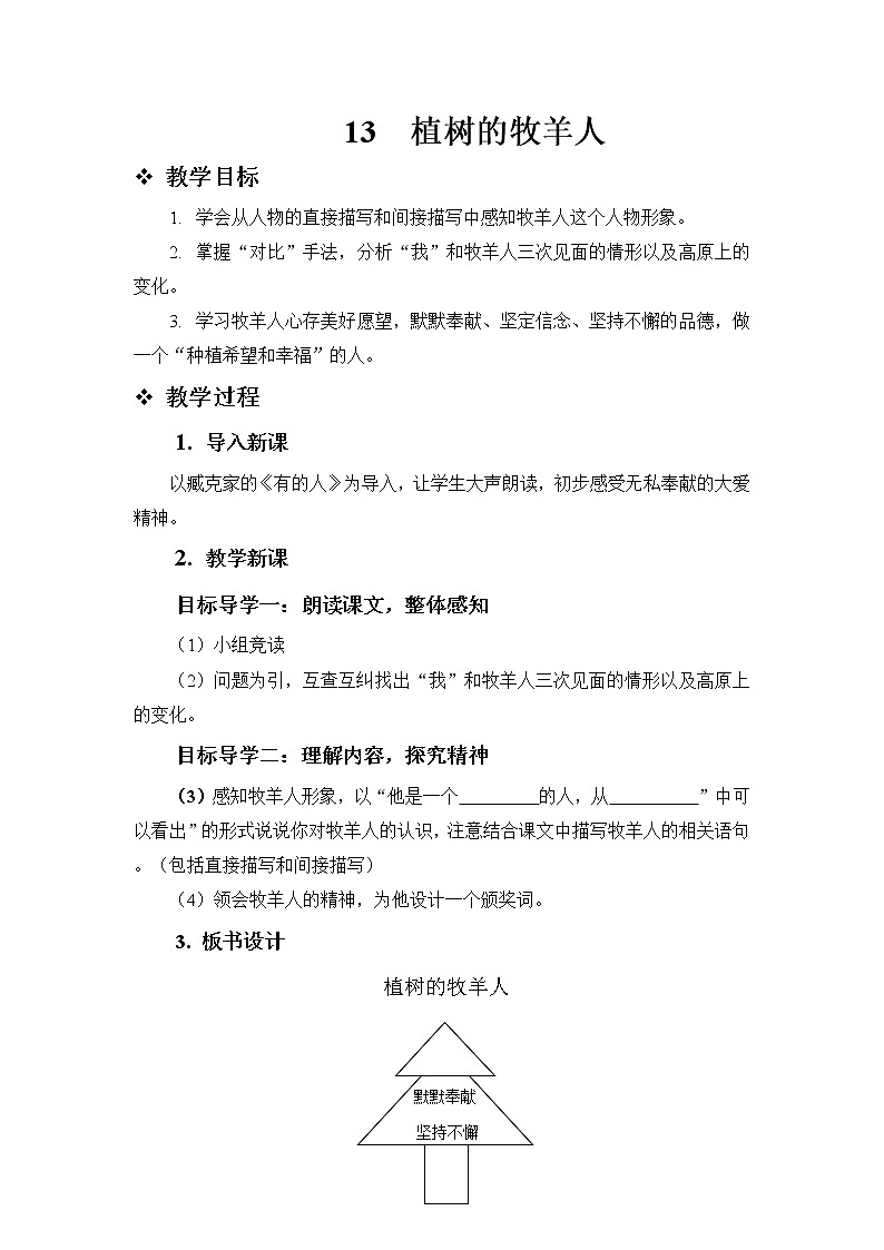 《植树的牧羊人》课件、教案、简案、反思01