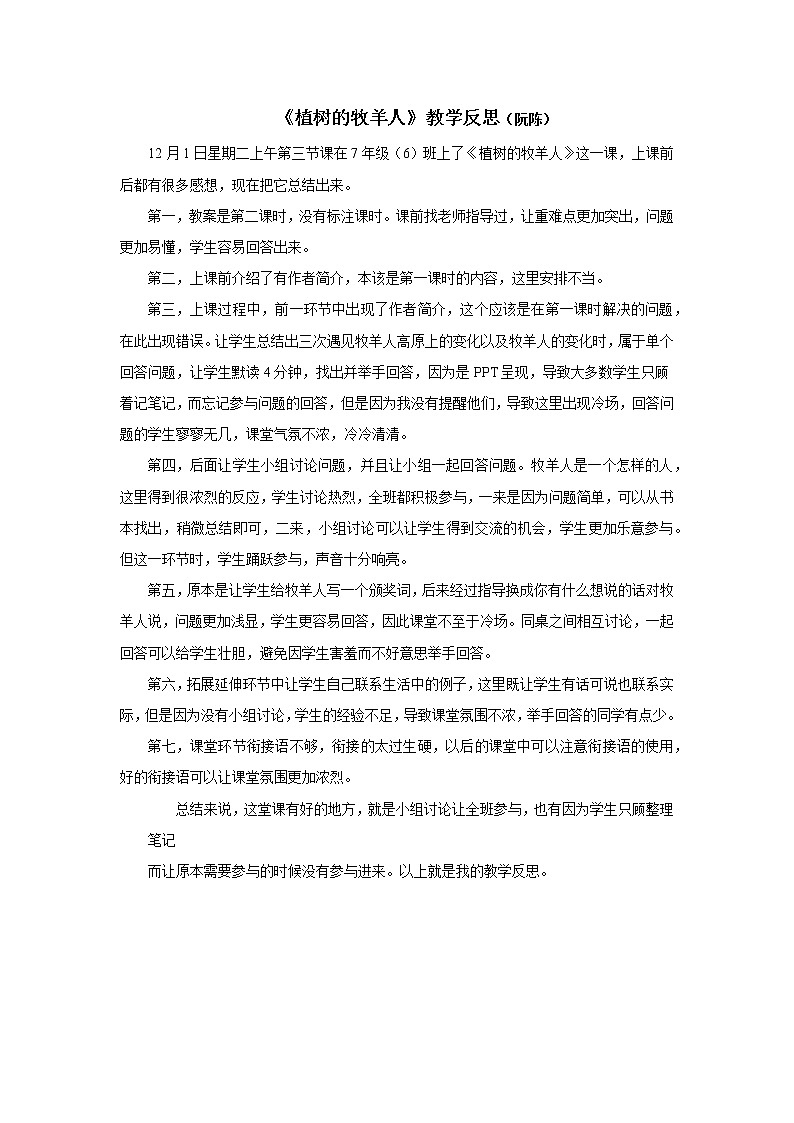 《植树的牧羊人》课件、教案、简案、反思01